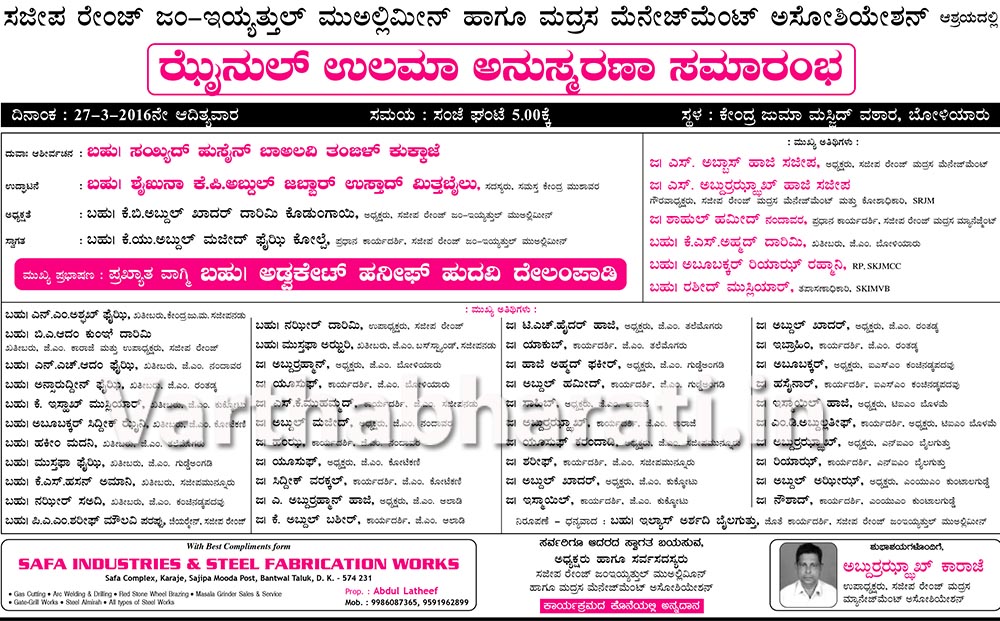 ಮಾ.27: ಬೋಳಿಯಾರಿನಲ್ಲಿ ಝೈನುಲ್ ಉಲಮಾ ಅನುಸ್ಮರಣೆ